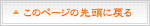 このページの先頭に戻る